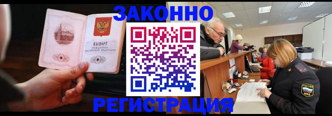 миграционный учет в Евпатории