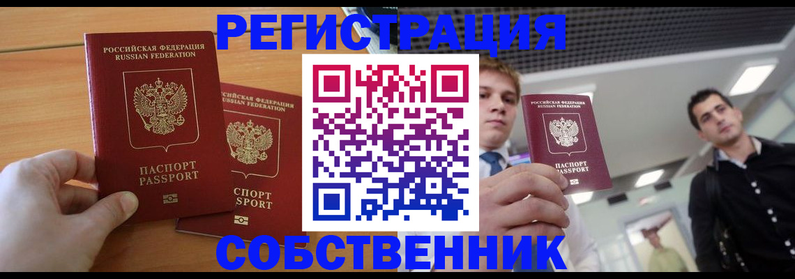 временная регистрация в Евпатории