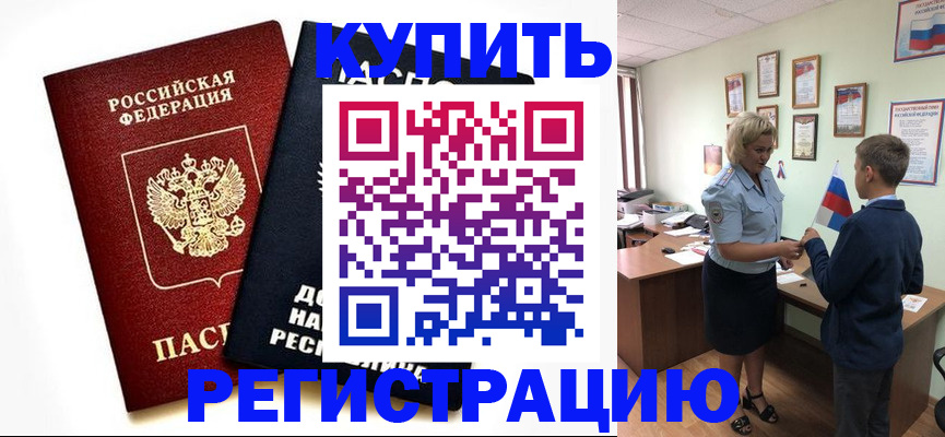 миграционный учет в Евпатории