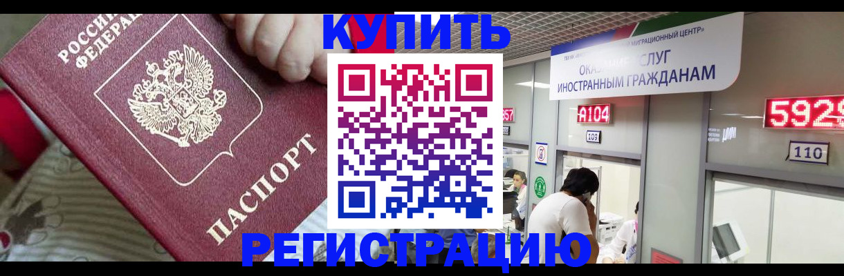 миграционный учет в Евпатории