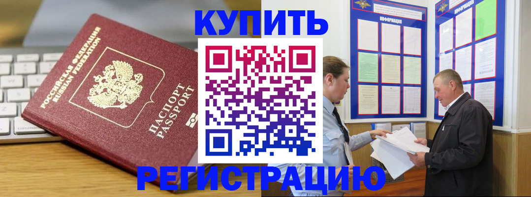 прописка ребенка в Евпатории